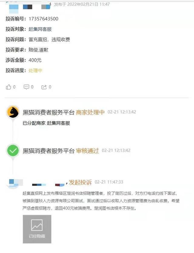 赶集直招被指陷阱重重，虚假招聘引发用户信任危机？