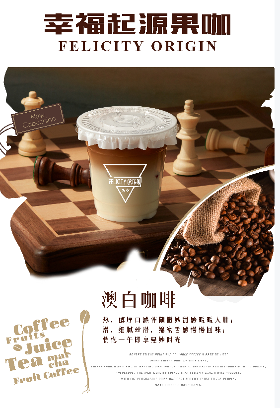 FELICITY ORIGIN果咖，香醇浓厚，国产上品