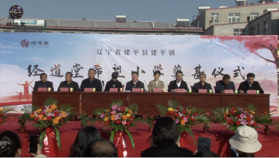 大爱成就梦想助学点燃希望 经道堂助力青少年公益事业永不止步