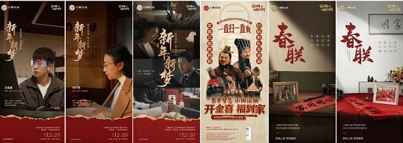 家国情怀，向新出发，小糊涂仙打造春节传播案例