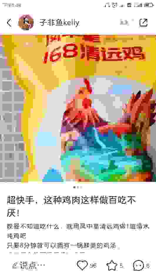 凤中皇清远鸡