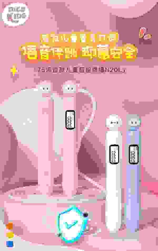 孩子跳绳不达标？75派发布首款儿童智能语音跳绳N20L，让跳绳提升“芯”中有数