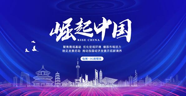 “贵州汇思义科技”入选《崛起中国》栏目