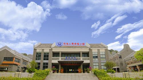 乐养之旅·幸福邀约|前海人寿幸福小镇惠州康养社区正式启航
