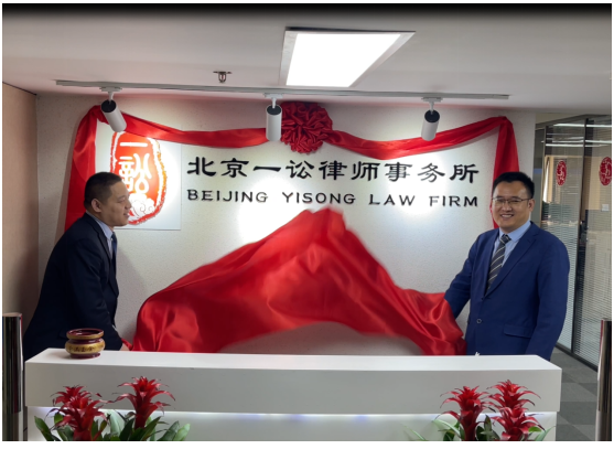 一心一意 为民一讼 北京一讼律师事务所在京盛大开业