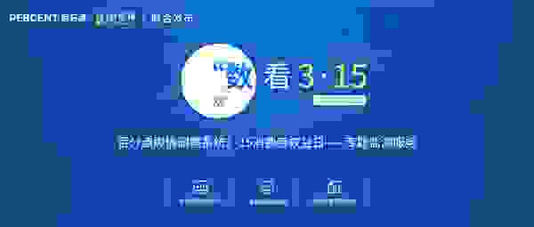 2022年消费维权重点曝光行业有哪些？百分点科技联合数据猿发布预测报告