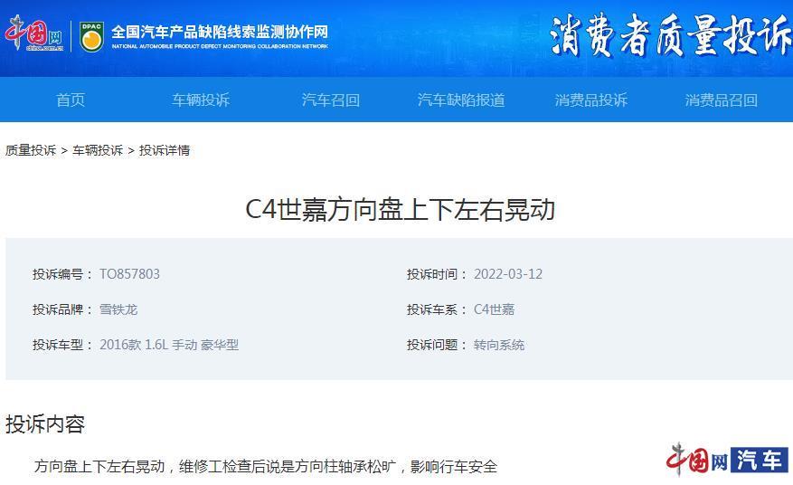 东风雪铁龙C4、凡尔赛C5 X投诉不断 解决率堪忧