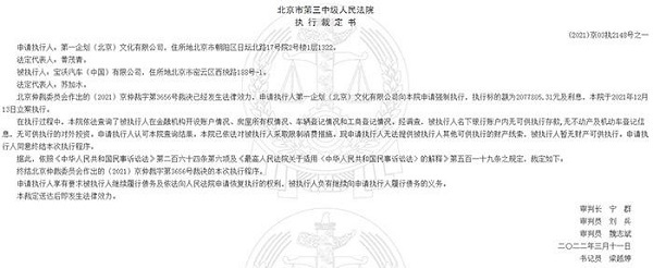 法院裁定书显示宝沃汽车已暂无财产可供执行