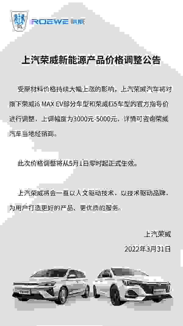 4月不涨价！荣威新能源官宣啦，还不赶快“薅”起来！