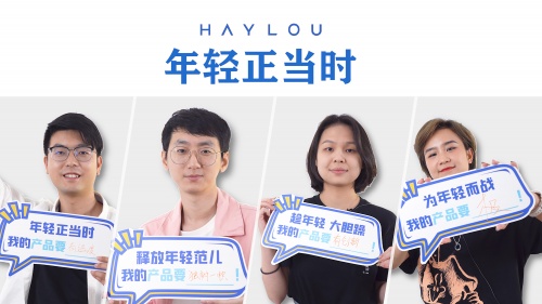 跟年轻人沟通 早该换种方式了丨Haylou人物访谈