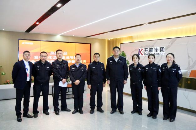 反诈普法知识宣传讲座由开林集团与渝中区化龙桥派出所开展