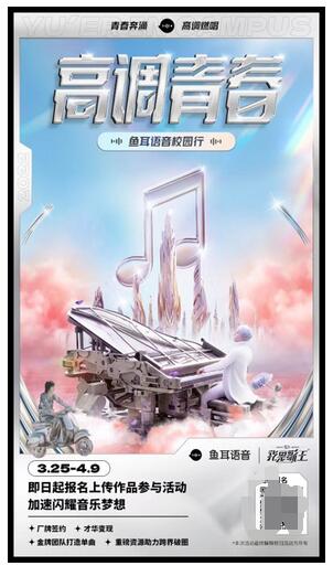 追光而上，逐梦青春！鱼耳语音我是歌王S1高调燃唱！
