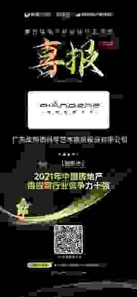 第一丨皮阿诺连续三年登顶中国房地产供应商行业竞争力十强榜首！
