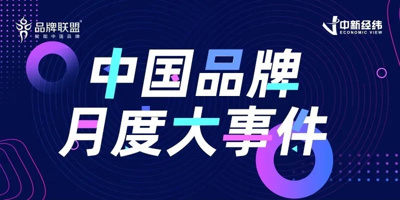中国品牌月度大事记（2022年3月）