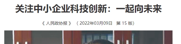 聚焦“两会”绿色低碳目标 希晨再生践行环保使命，推动废泡沫回收利用循环体系发展