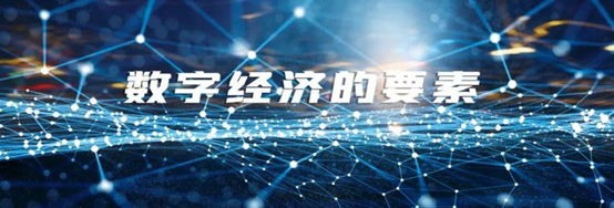 嘉银金科：数据要素价值释放程度直接影响数字经济发展