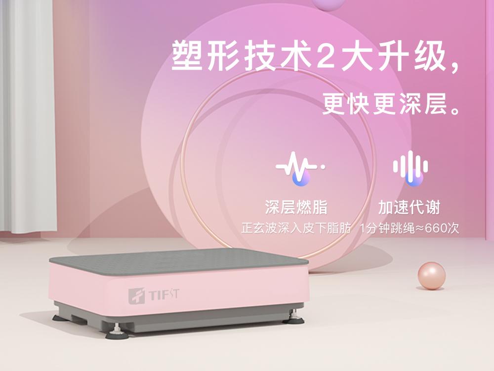 TIFIT魔跳跳绳机“懒美人”的减肥的“捷径”