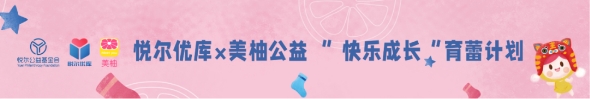 关爱母婴群体，助力乡村振兴，美柚超32万件母婴用品开放申领