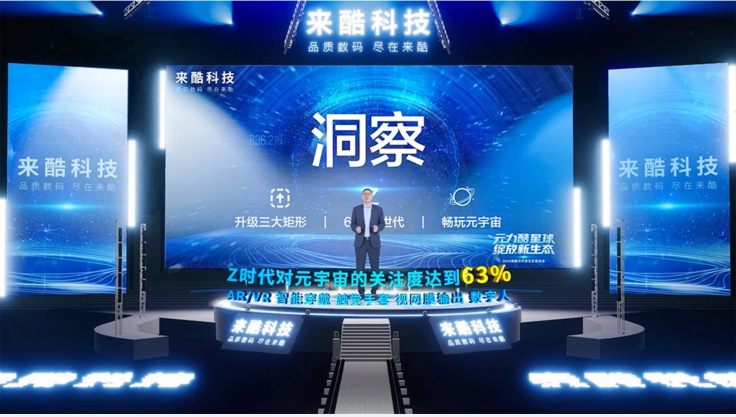 来酷星球再迎新成员：唱吧、森海塞尔、“MYTH”神话系列入驻，开启无限可能