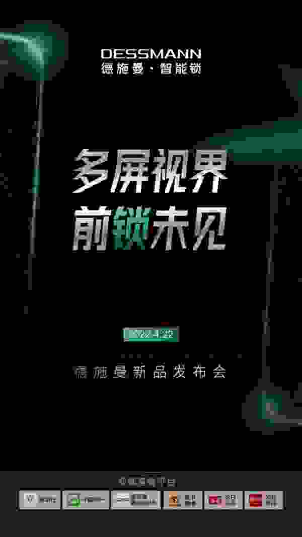 领先国外一至二代，国货智能锁代表德施曼新品发布会将为生活带来怎样超前的变化？
