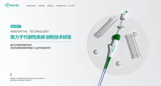 浙医一院季峰主任谈糖吉“胃转流支架系统”：目前临床结果显示对非酒精性脂肪性肝病效果良好，正式临床应用
