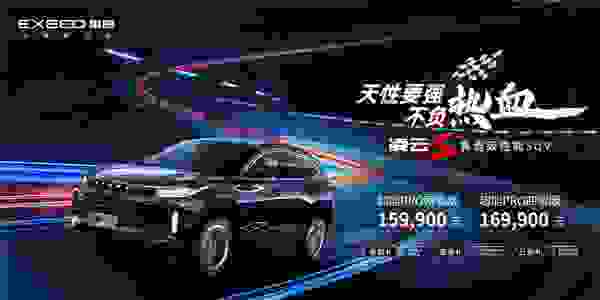 性能玩家的梦想座驾，“赛道级性能SUV”星途凌云S 15.99万元起售