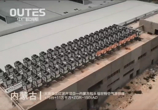中广欧特斯超低温模块机入驻内蒙古大唐集团