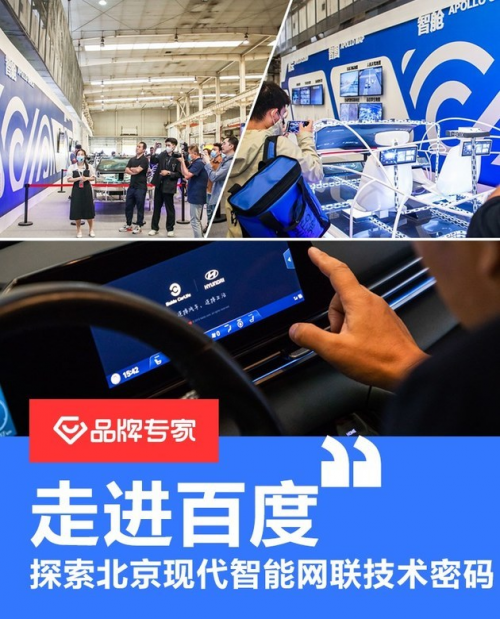 强强联手!北京现代与百度联手打造智能车联网