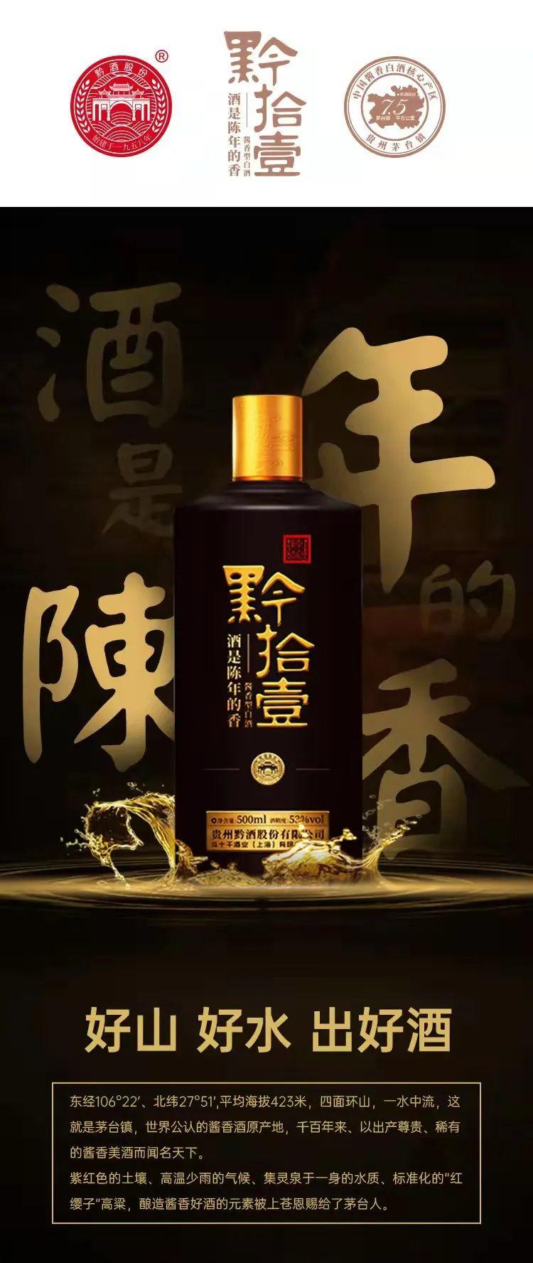 黔拾壹 ｜ 开启陈年酱酒高端品牌探索之路