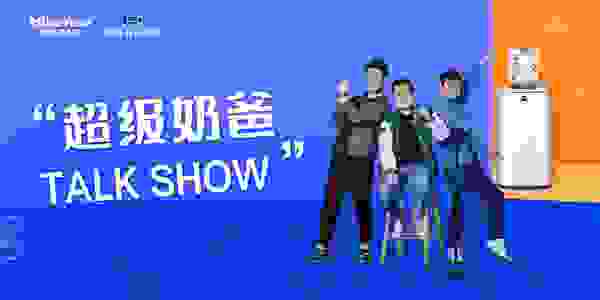 奶爸带娃新秘籍 海信洗衣机携手君乐宝奶粉输出“满分装备”