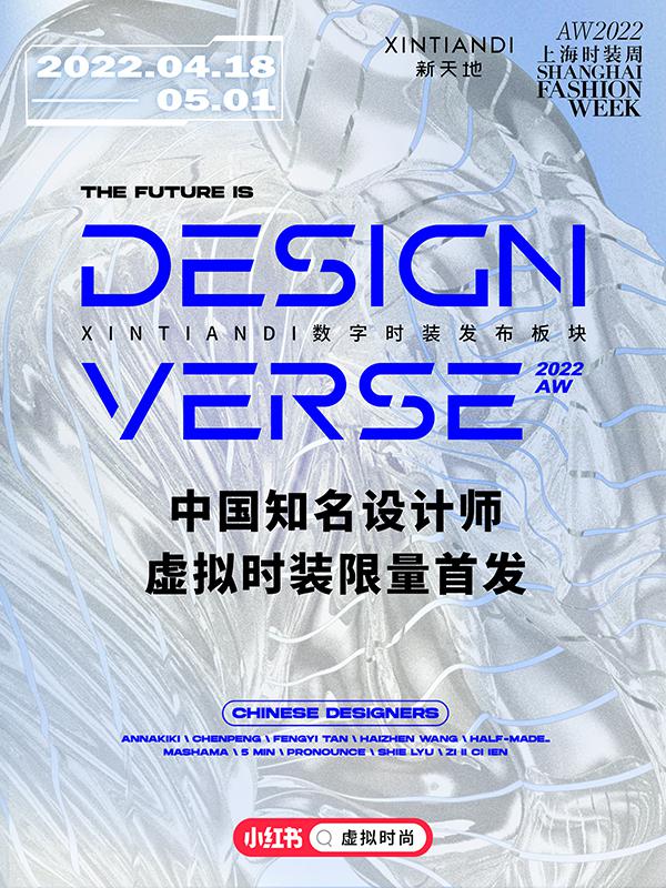 小红书启动虚拟时尚招募计划 探索数字时尚新生态