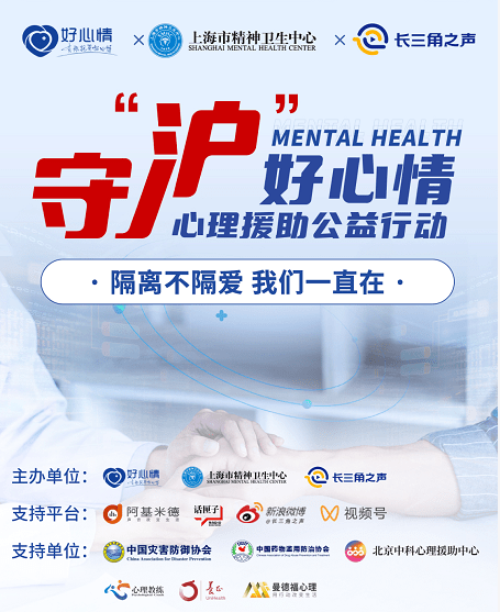 好心情联合多家单位在沪推出心理援助公益行动
