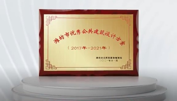 曲江新鸥鹏·潍坊商谷荣获“潍坊市优秀公共建筑设计方案”奖