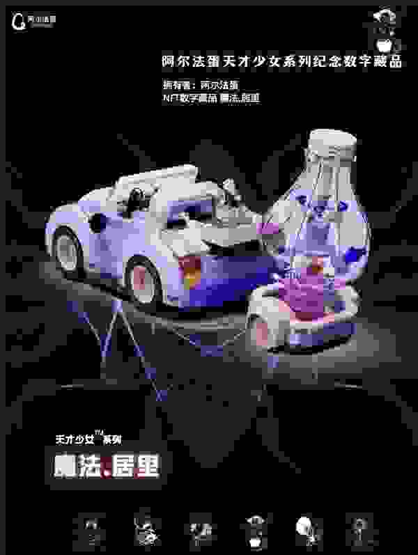 国内专为女孩编程设计的玩具数字藏品面世