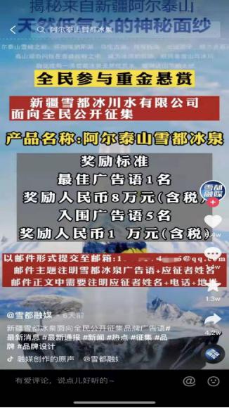 “雪都冰泉广告语征集”引发了广大网友的无限创作热情