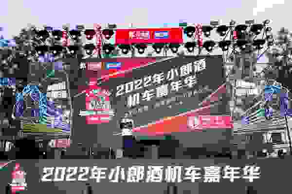 机车嘉年华+全新TVC，郎酒坐稳小瓶白酒第一品牌