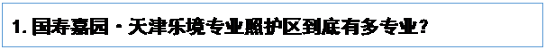 小病不出门，大病有保障 | 疫情下国寿嘉园养老社区为什么这么火？