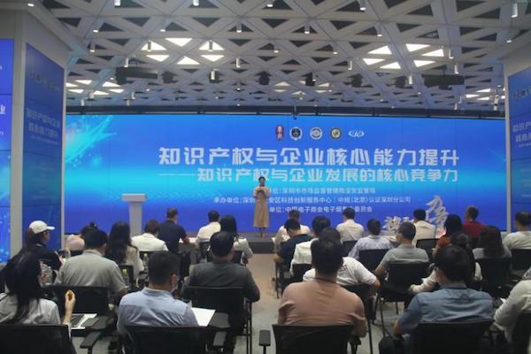 宝安区新型电子雾化设备产业“知识产权与企业核心能力提升”培训会成功举办