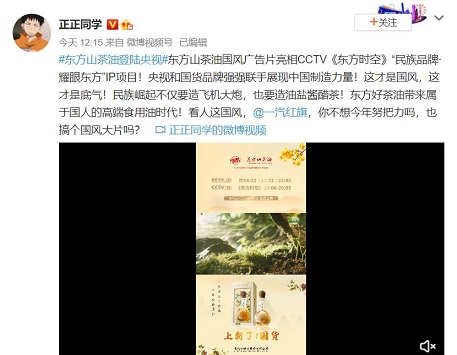 国风广告片登陆央视，东方山茶油强势打造民族品牌