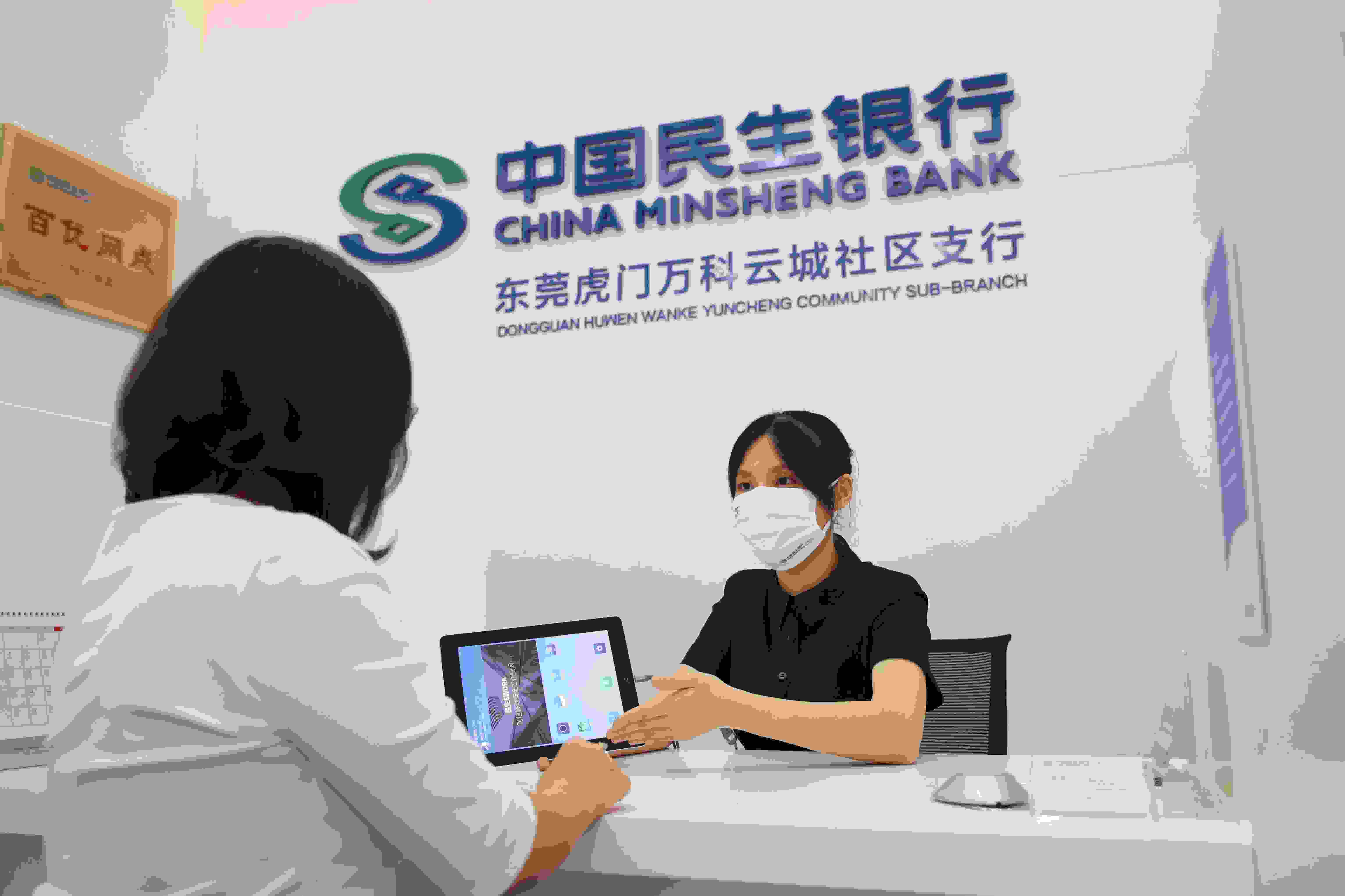 民生银行东莞首家夜市银行在虎门开立