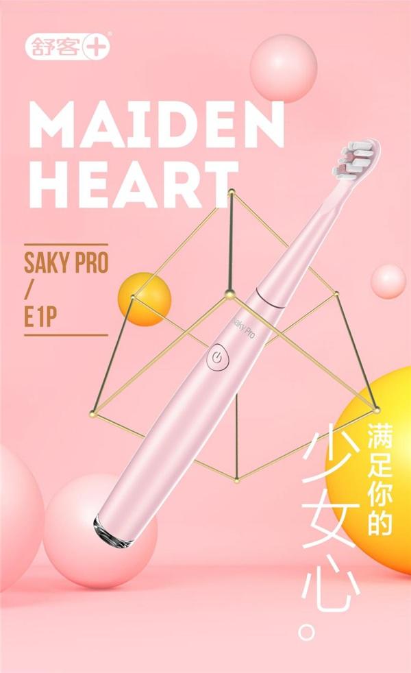 舒客电动牙刷守护健康，让刷牙更智能化