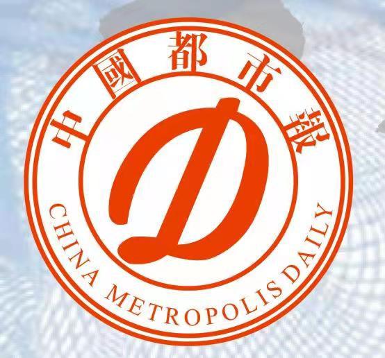 中国都市报：以人文特色为亮点 记录美好新时代