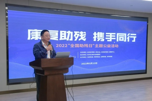 “助残康复 携手同行“杭州这场关爱残疾人活动