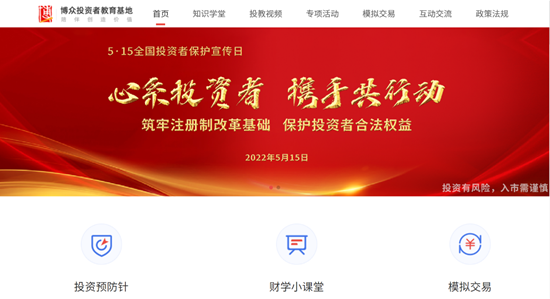 加强防非宣传，陪伴创造价值 博众投资为投资者“保驾护航”