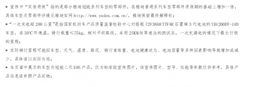 好实力真给力——核心科技成就雅迪电动车