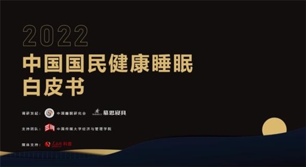 慕思股份多维度践行企业社会责任 为国民健康贡献企业力量