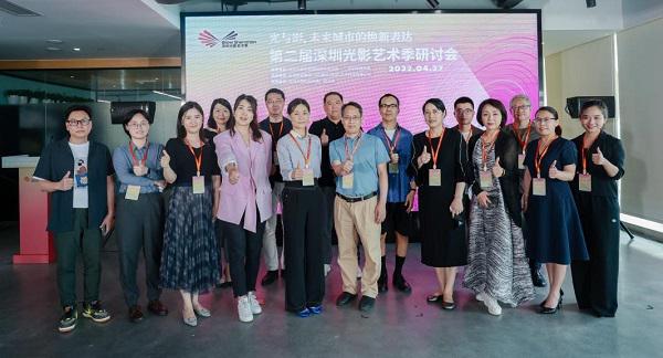 第二届深圳光影艺术季研讨会成功召开 | 探索光影艺术跨界价值