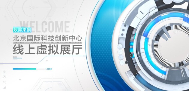 云逛展倒计时1天|全国科技创新中心虚拟展厅即将上线