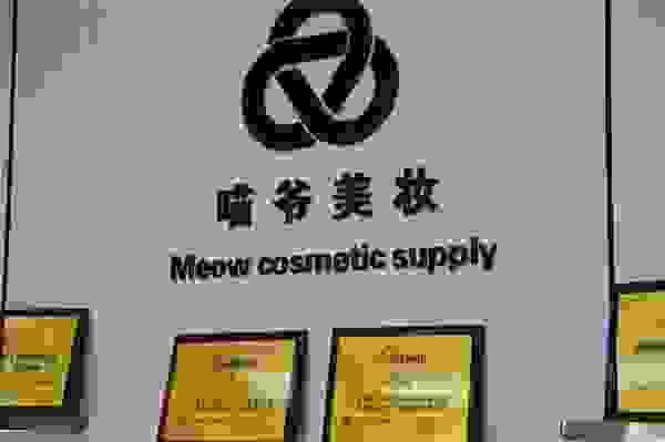 喵爷美妆联合多家知名品牌工厂，产品品质更有保障