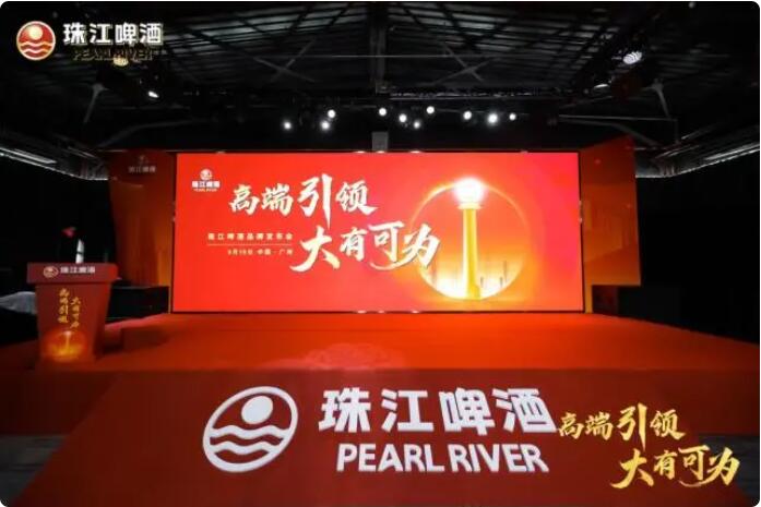 高端引领 大有可为——珠江啤酒2022品牌发布会圆满举办